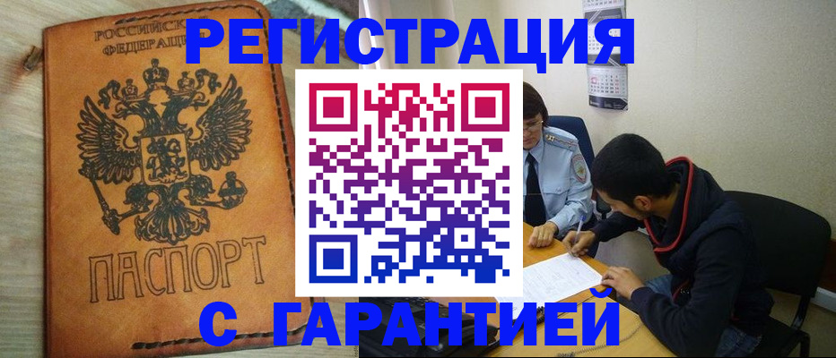 временная регистрация надежно в Черемхово