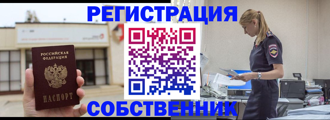 временная регистрация для школы в Черемхово