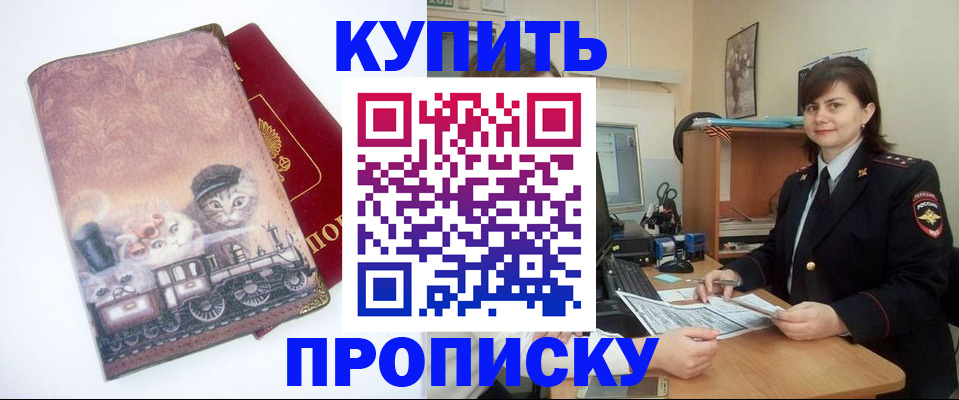 прописка в Черемхово