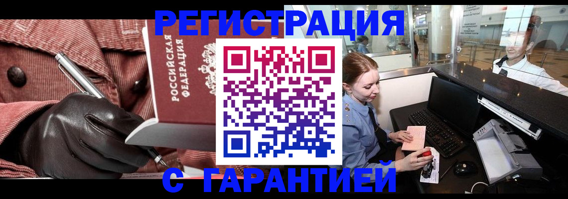 временная регистрация адрес в Черемхово